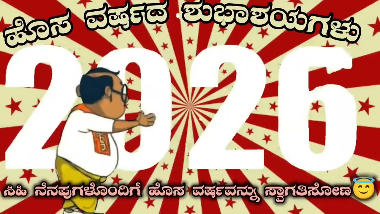 ಹೊಸ ವರ್ಷ ಮಾಡ್ತಾ ಇದಿನಿ #comedy #funny 