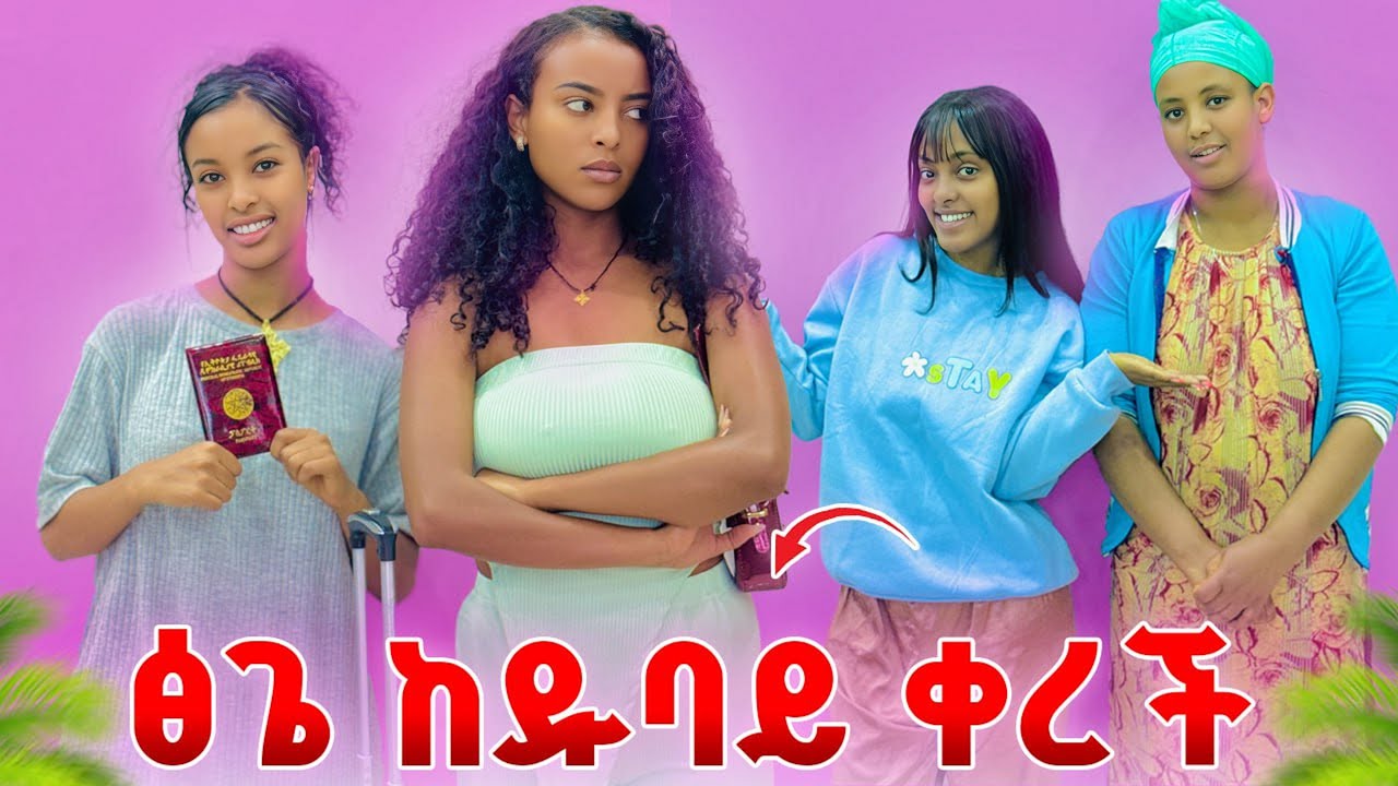 የፅጌ ፓስፖርት ጠፋ🙆🏻‍♀️😳