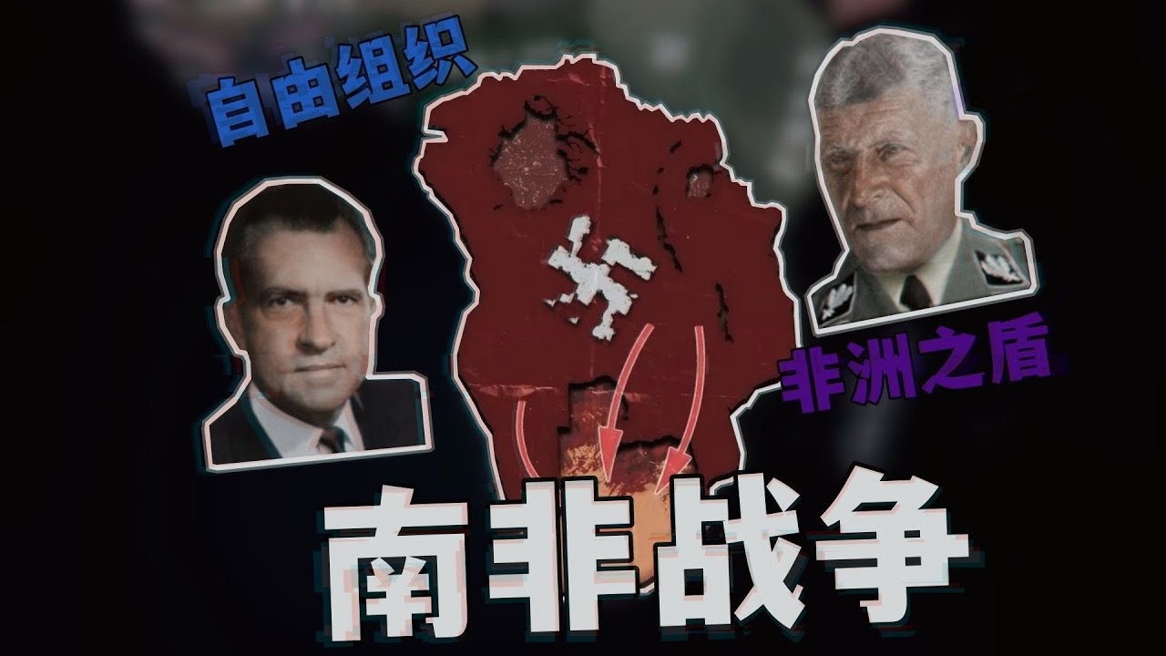 在德國贏得二戰的世界中，理性與瘋狂的直接較量！【TNO南非戰爭】