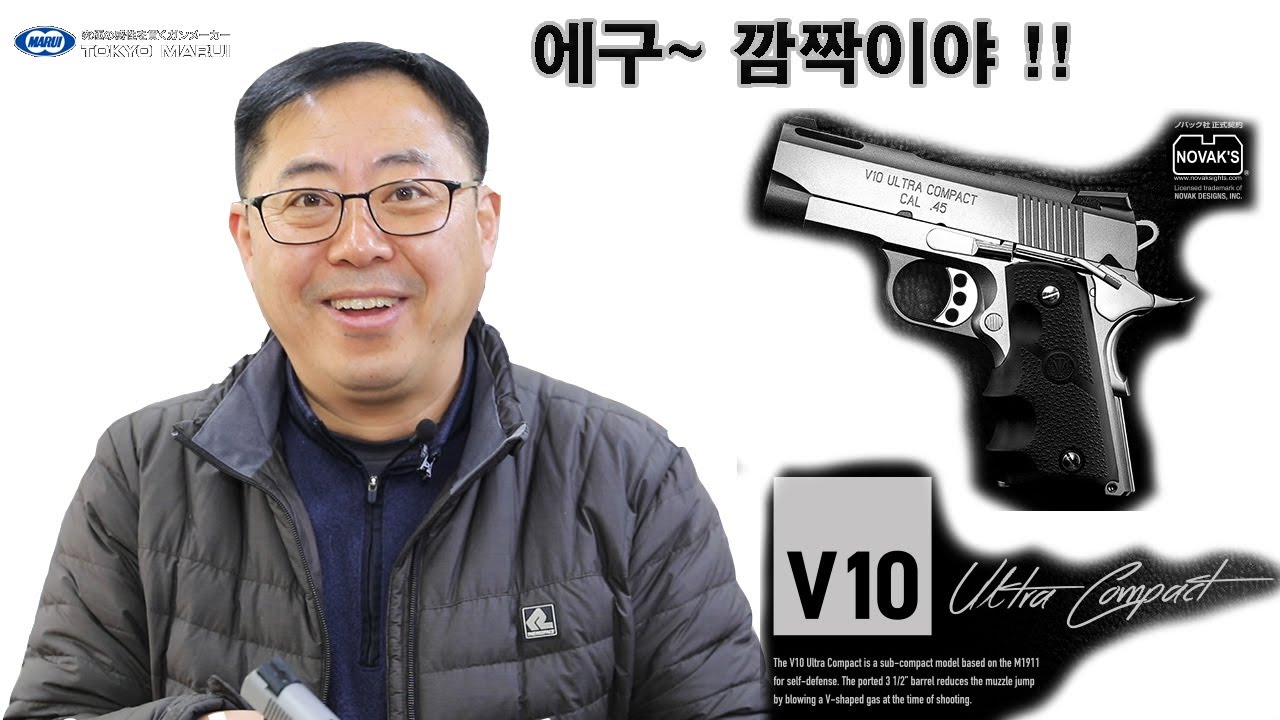 Marui V10 Ultra Compact 가스블로우백 권총 - 스와트모형 www.swatmodel.co.kr