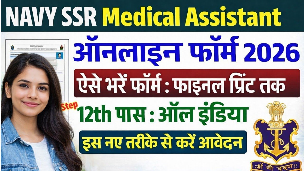 Navy SSR Medical Assistant Online Form 2026 Kaise Bhare | How to fill Navy SSR Medical Online Form