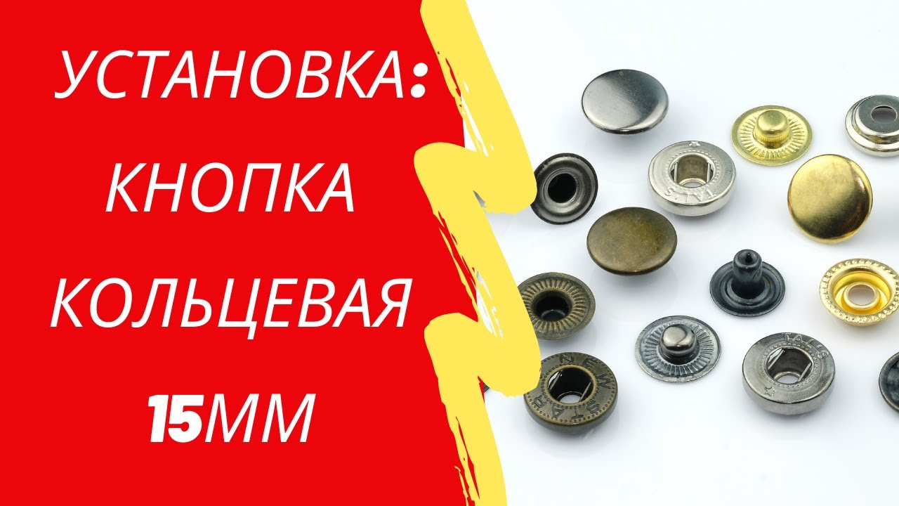 Как установить кольцевую кнопку?