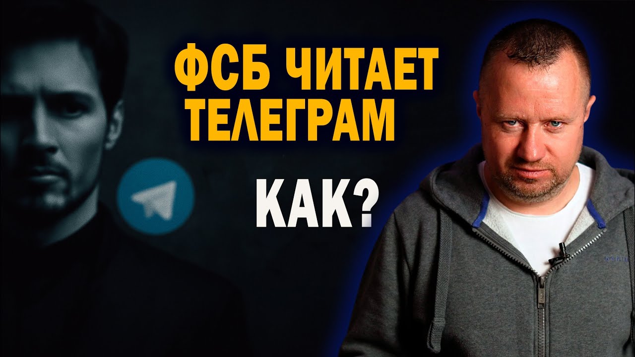 ФСБ читает Телеграм — теперь точно. Но как?