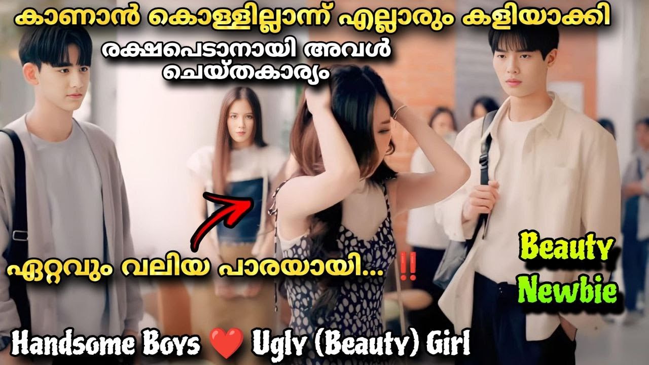 Beauty newbie Thai Drama Full episodes  explained  in Malayalam