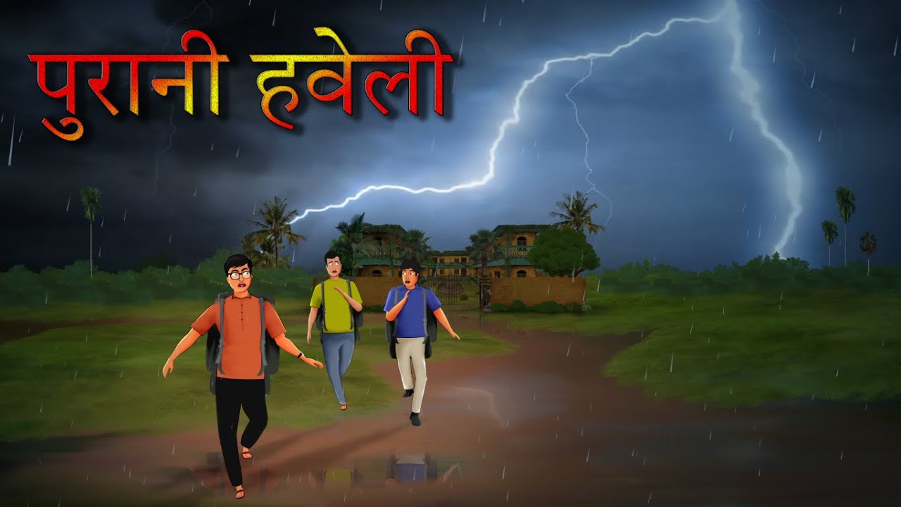 Purani Haveli | पुरानी हवेली | barish ki raat | Scary Horror Story in Hindi | Ghost story in hindi