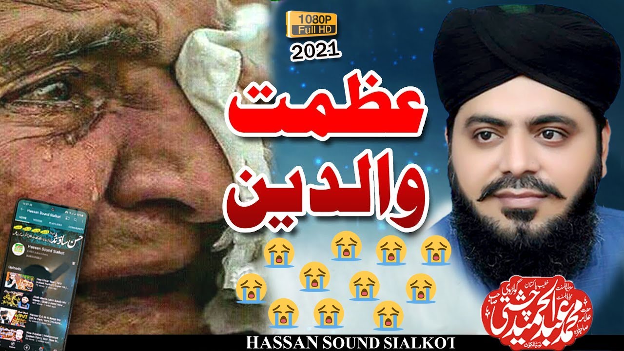 Maa Baap Ki Shan Azmat E Waldain | Abdul Hameed Chishti Sialkot | Hassan Sound Sialkot | 03039564533