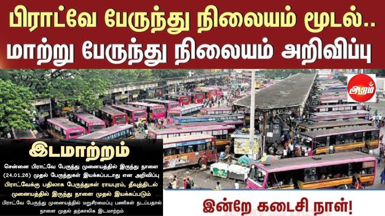 பிராட்வே பேருந்து நிலையம் 🚌🚧#broadway #busstand 