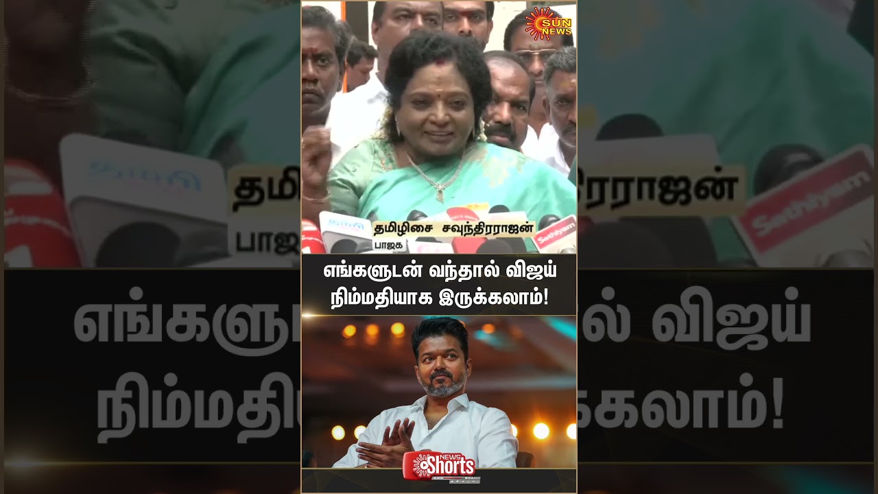 Tamilisai Soundararajan Slams TVK Vijay | Vijay Speech | BJP | NDA Alliance | Sun News