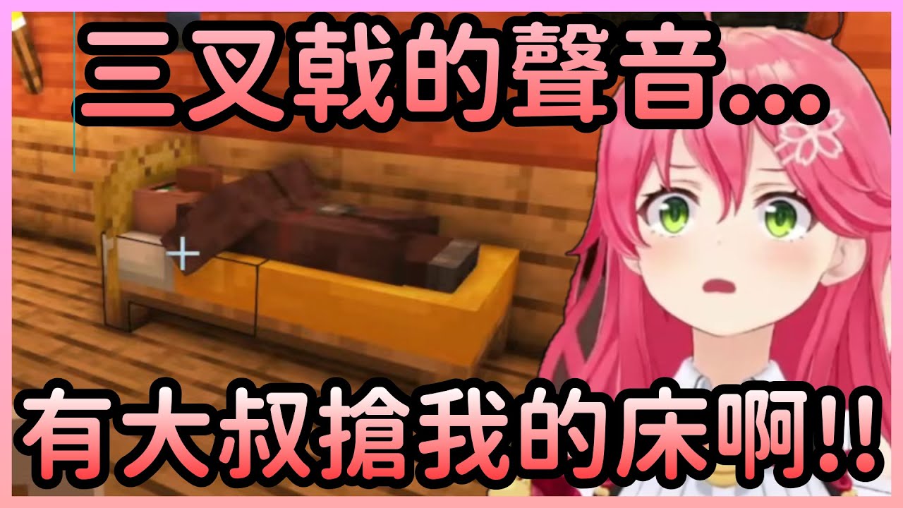 強運Miko在極限生存遇到沉屍，手上還拿著三叉戟【さくらみこ/櫻巫女】【Hololive中文】