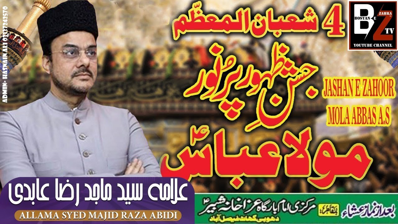 live 4 Shaban Jashan e Ghazi Abbas | Allama Majid Raza Abadi | Markazi imam bargah Dhobi Ghat Fsd