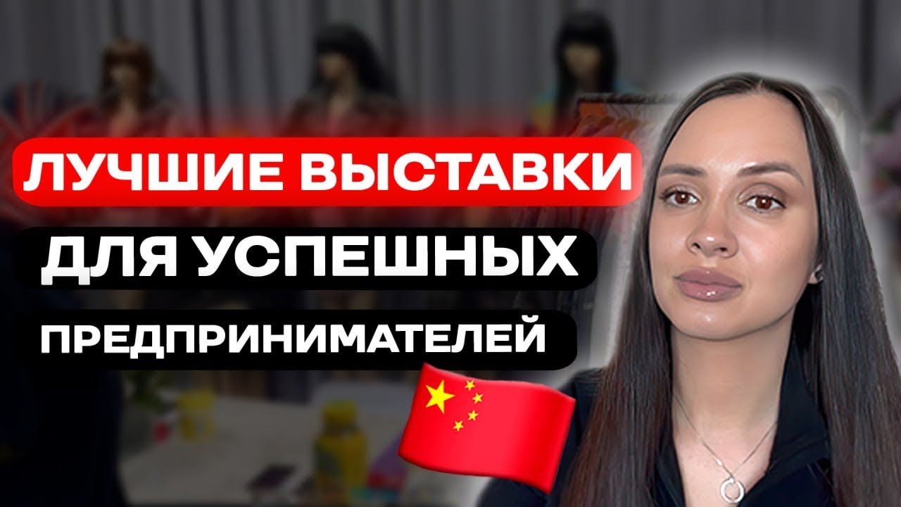Выставки в Китае 2026