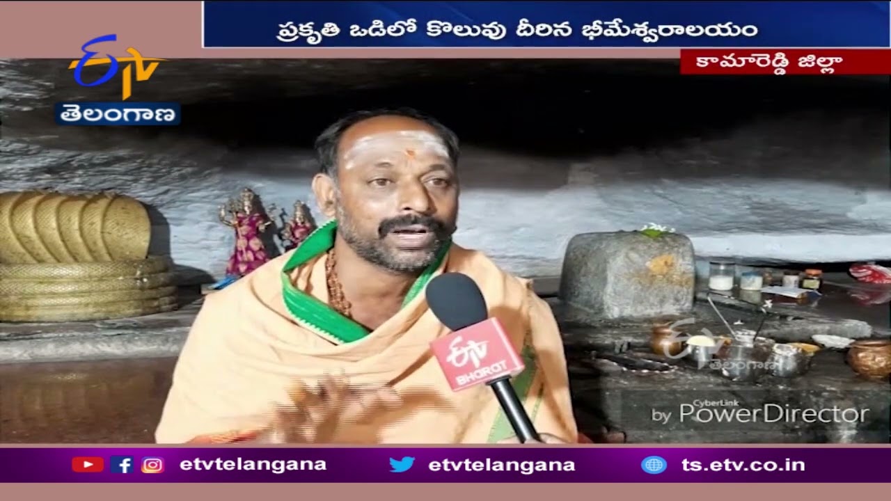 కామారెడ్డి జిల్లాలోని భీమేశ్వరాలయంపై కథనం..!  | A Special Story On Santaipeta Bhimeshwara Temple