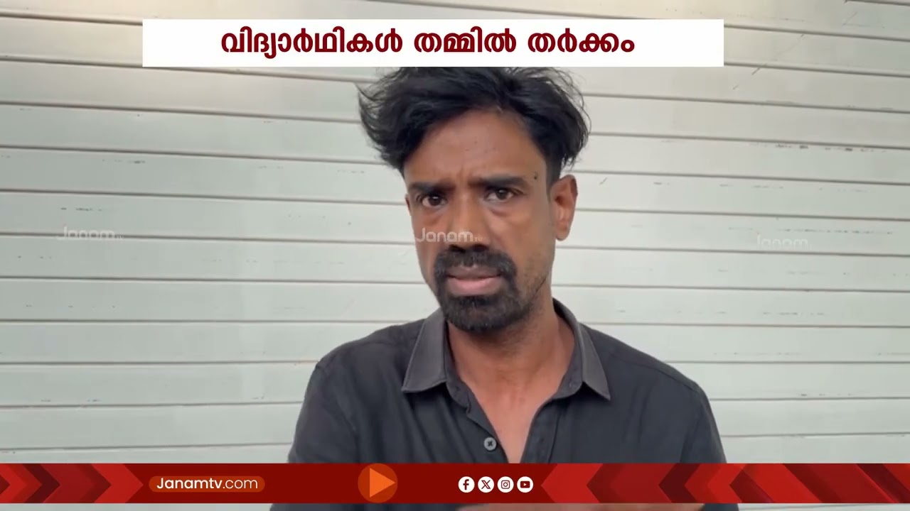 വിദ്യാർത്ഥികൾ തമ്മിൽ സംഘർഷം; പട്ടാമ്പിയിൽ പത്താം ക്ലാസുകാരന് ക്രൂരമായ മർദ്ദനം