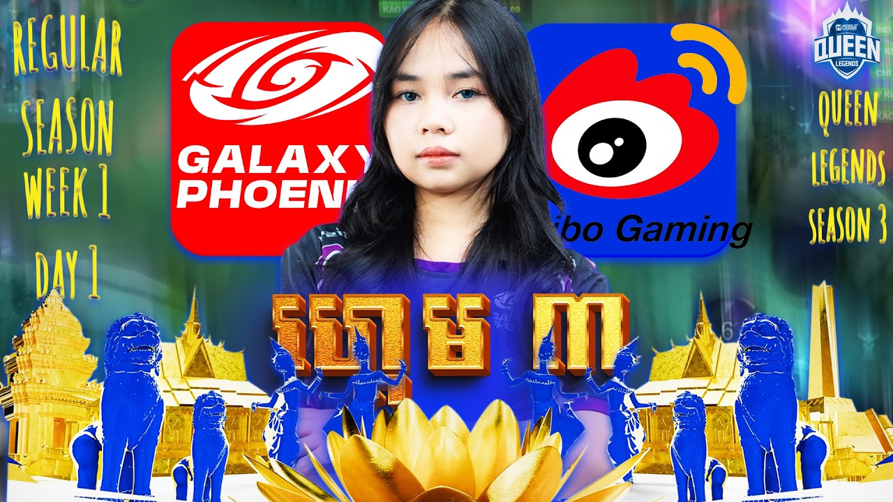 WEIBO GAMING VS GALAXY PHONENIX GAME 3 | Queen​ Legend​ S3 | Regular Season