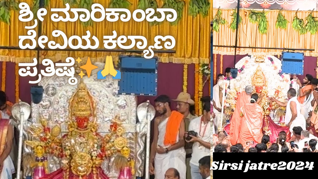ಮೊದಲ ಸಲ ಶಿರಸಿಯ ಮಾರಿಗುಡಿಯ ಹೊಸ ಪ್ರಪಂಚ ನೋಡಿದೆ🌟|ಶ್ರೀಮಾರಿಕಾಂಬಾ ದೇವಿಯ ಕಲ್ಯಾಣ 💫|shreevlogs