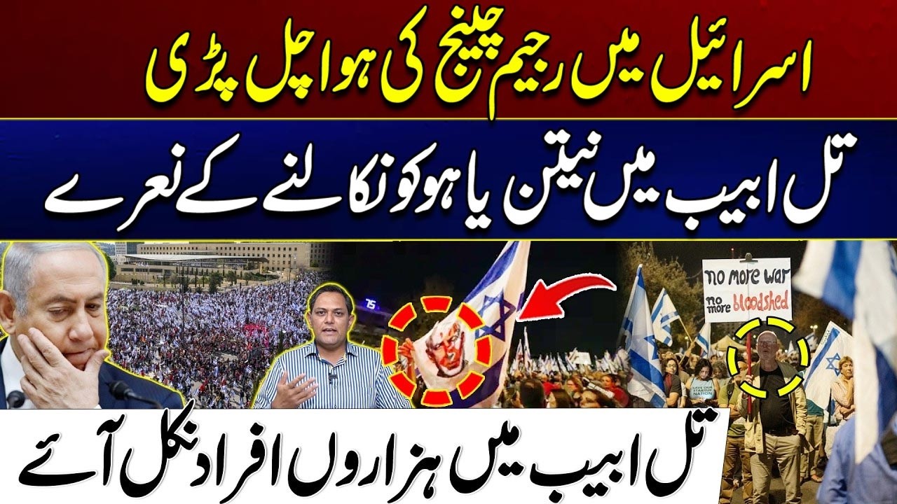 Calls for Regime Change in Israel | Israel Sees Mass Protests as Citizens Against Netanyahu | City41