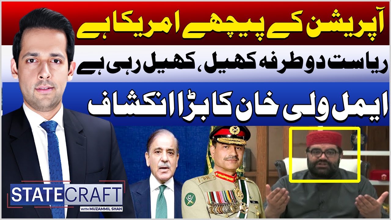Shocking Revelations Of Aimal Wali Khan About Operation Azm-e-Istehkam| Who Is Target?Pakistan News