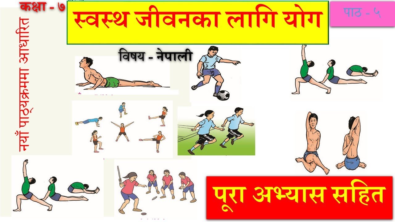 Nepali Class 7-Swostha Jibanka Lagi Yog/स्वस्थ जीवनका लागि योग-पूरा अभ्यास सहित/PLR Education
