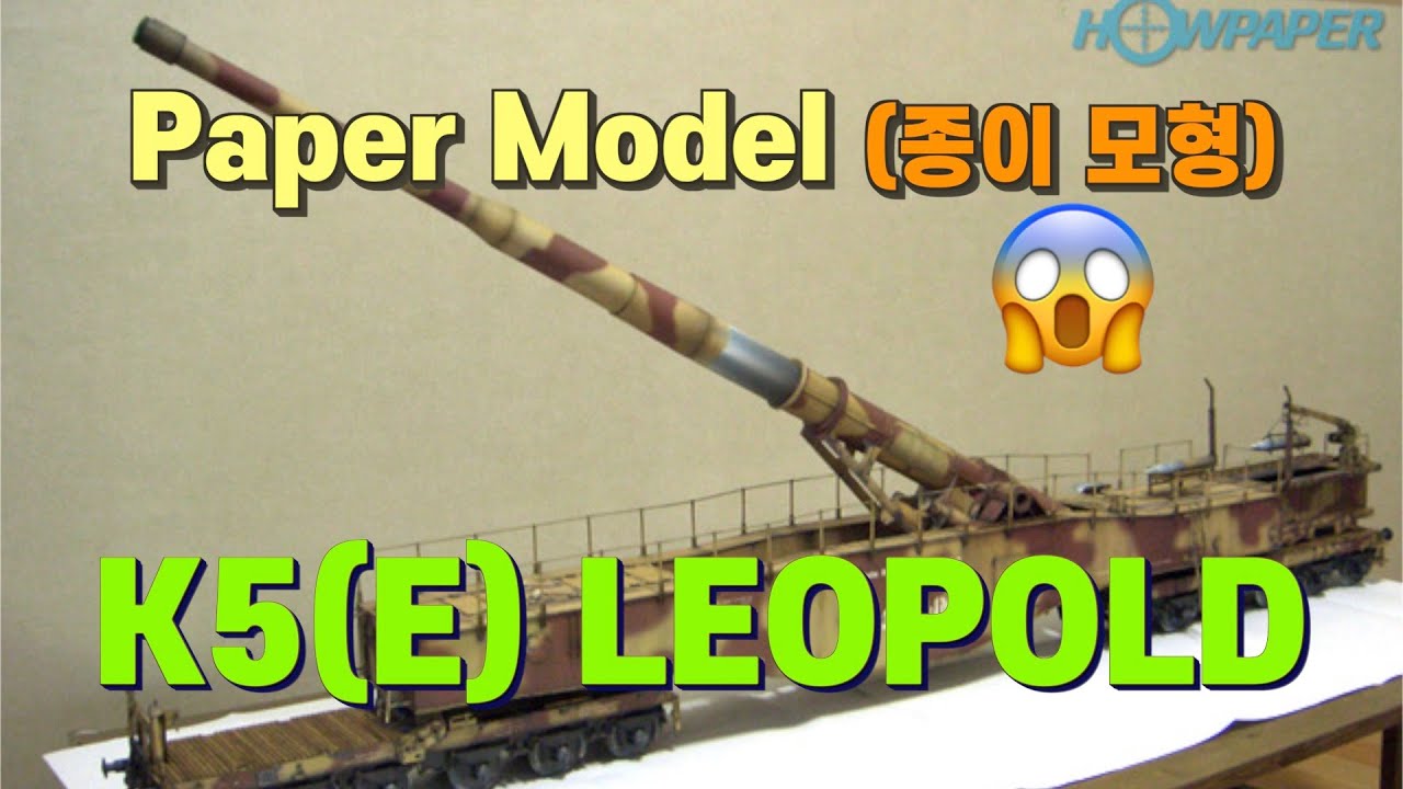 Awesome! It's Paper | Paper Models - GPM K5(E) LEOPOLD | 종이모형 열차포 레오폴드 |