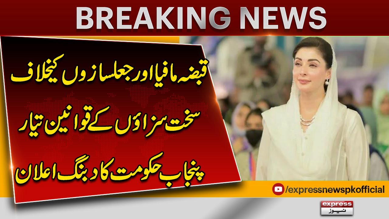 Punjab Govt Announces Tough New Laws Against Land Mafia and Fraudsters | Major Crackdown