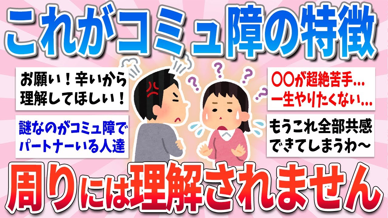 【有益】これ共感できる人はコミュ障かも！？周りからはなかなか理解されません…【ガルちゃんまとめ】