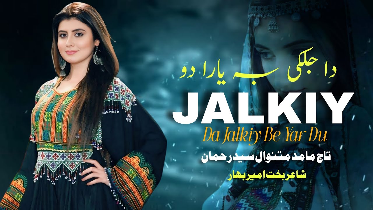 Da Jalkiy Be Yar Du | Pashto New Jora Tapay 2026 | Taj Momaad Motonwall & Said Rahman