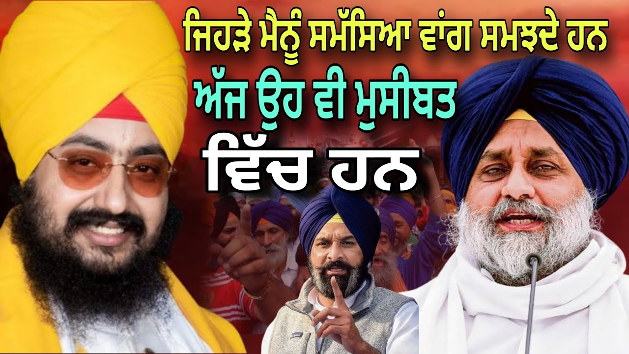 ਕਈਆਂ ਲਈ ਅੱਜ ਮੈਂ ਸਮੱਸਿਆ, ਬਣਿਆਂ ਹੋਇਆਂ,ਆਉਣ ਵਾਲੀ ਪੀੜੀ ਵਾਸਤੇ ਹੱਲ ਬਣਾਂਗਾ| Dhadrianwale|Pakistani reaction
