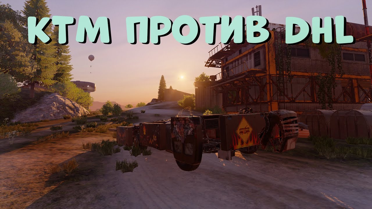 KTM против DHL🔥битва с EduHorog🔥Crossout🔥