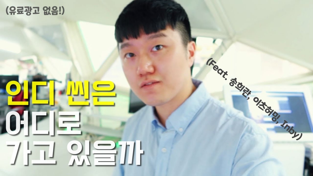 홍대 공연업계의 현재, 그리고 미래에 관하여