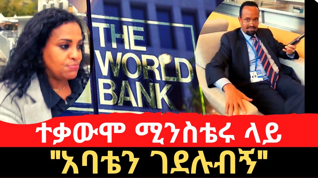 Tigrayan woman confronts Ethiopia's Minister of Finance Ahmed Shide at World Bank in DC | አህመድ ሽዴ |