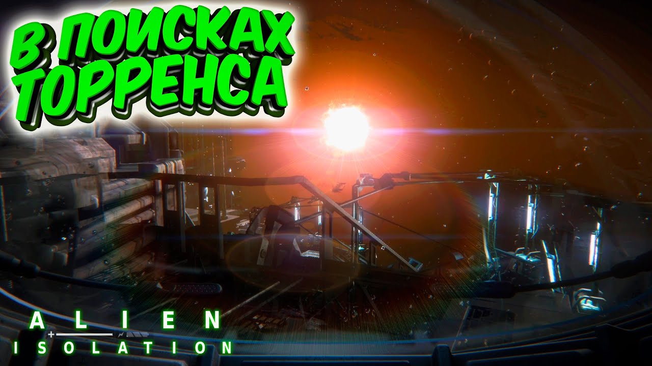 Alien: Isolation: Запасной план - ищу связь с 