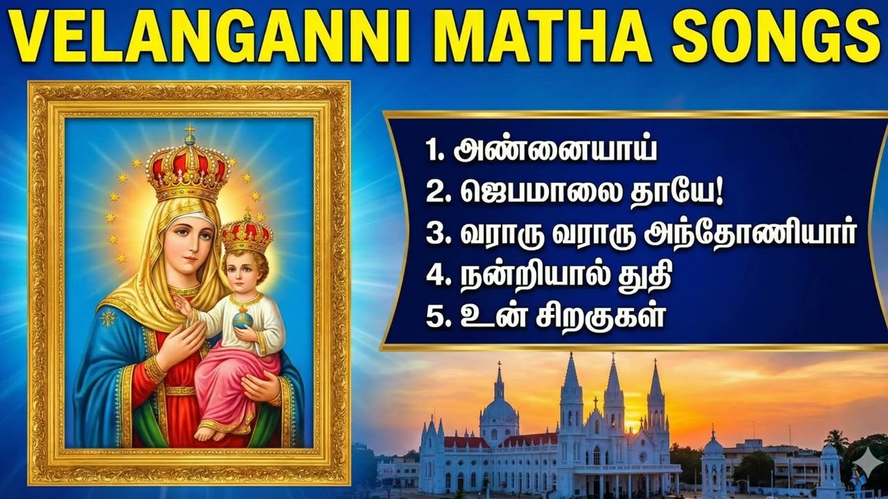 Matha songs, ஆரோக்கிய மாதா தமிழ் பாடல்கள் @MMSMICTORIAMUSICSTUDIO #jesus 