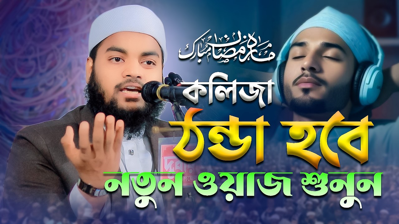 কুয়াকাটা হুজুরের ছোট ভাইয়ের কলিজা ঠন্ডা করা বয়ান । মুফতী মাহফুজুর রহমান জাবের কুয়াকাটা Marwa tv 24
