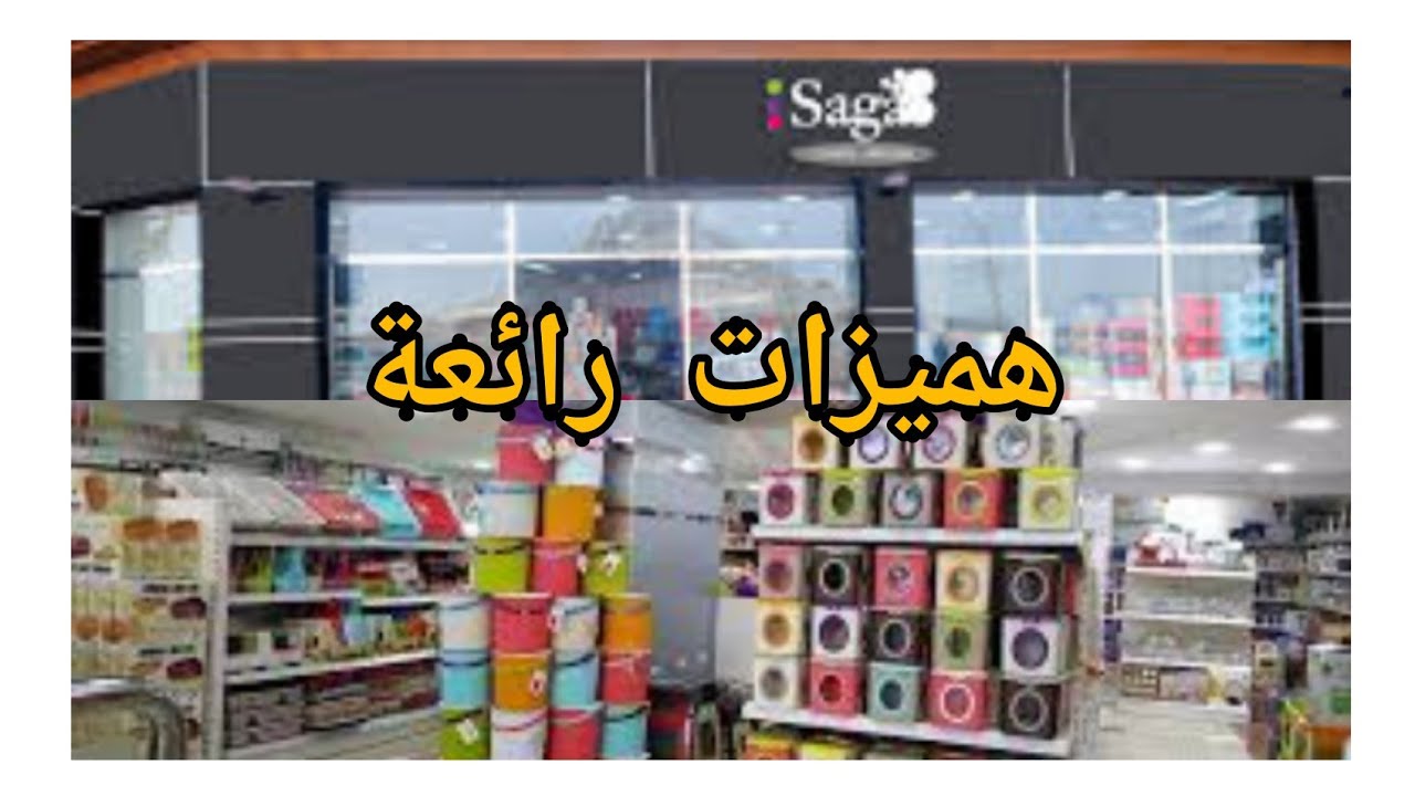 جولة في saga cuisine marrakech  هميزات رائعة