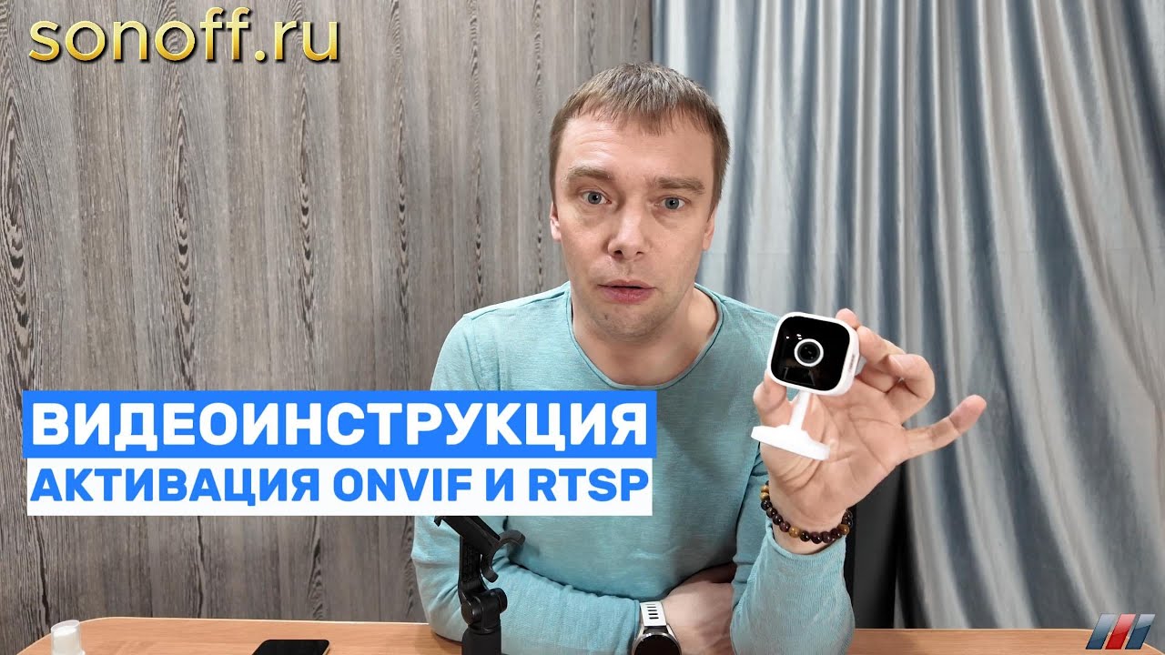 Видеоинструкция. Как включить ONVIF и RTSP на камерах SONOFF?  #инструкция #sonoff #homeassistant