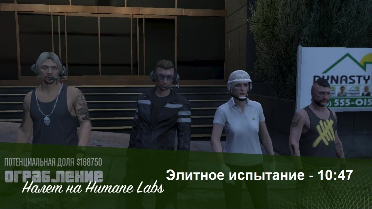 GTA Online: The Humane Labs (Elite Challenge - 10:47) (PS3)