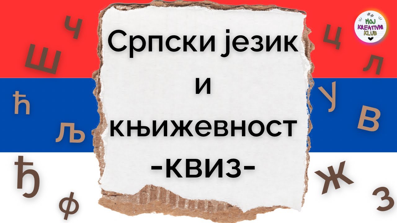 KVIZ - Srpski jezik i književnost 🇷🇸🇷🇸🇷🇸