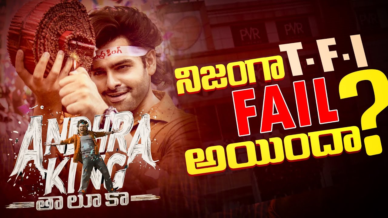 Is TFI Failed At Andhra King Taluka ? | Facts Revealed