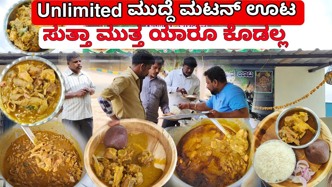 Unlimited ಮುದ್ದೆ ಮಟನ್ ಊಟ- ಬೋಟಿ ಊಟ ಎಷ್ಟಾದ್ರೂ ತಿನ್ನಿ Unlimited | Bangalore Street Food