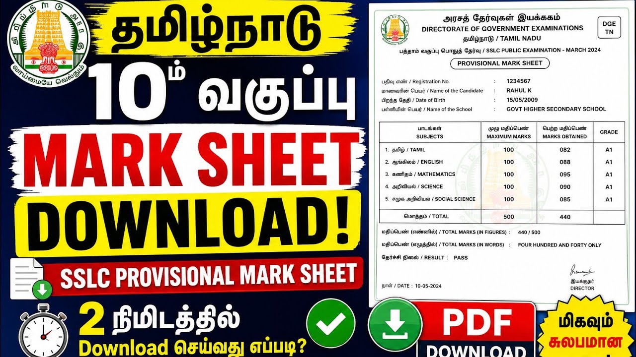 TN 10th Mark Sheet Download Online 2026 | SSLC Provisional Mark Sheet Download Online Now