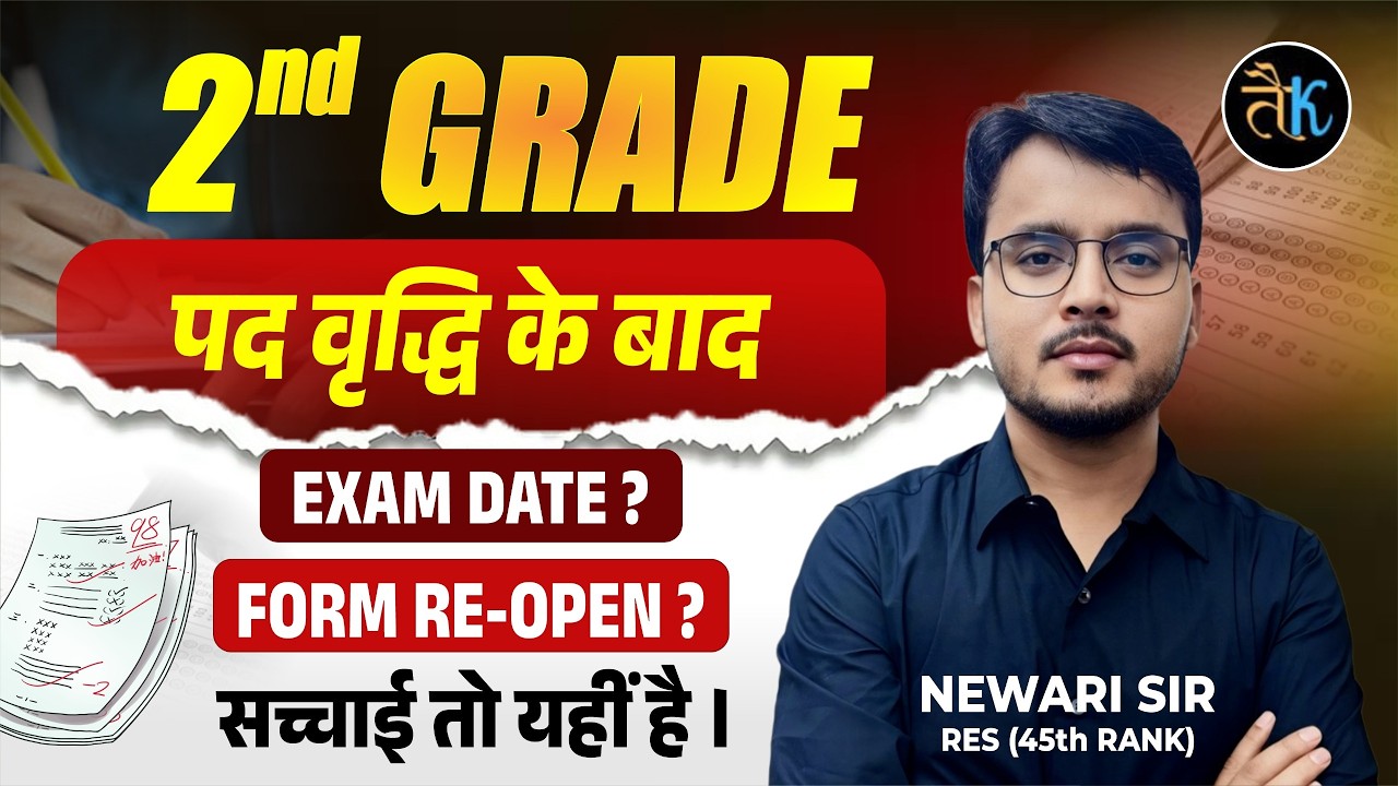 2nd Grade Vacancy 2026 | Form Re-Open? Exam Date? Official Update | Newari Sir