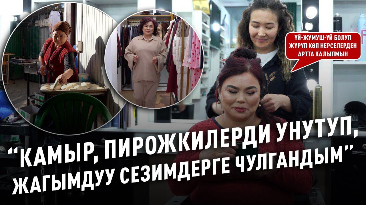 “Курсагым ачка деп ыйлап келген эркектерди көрүп түңүлөм” дейт Мээрим айым
