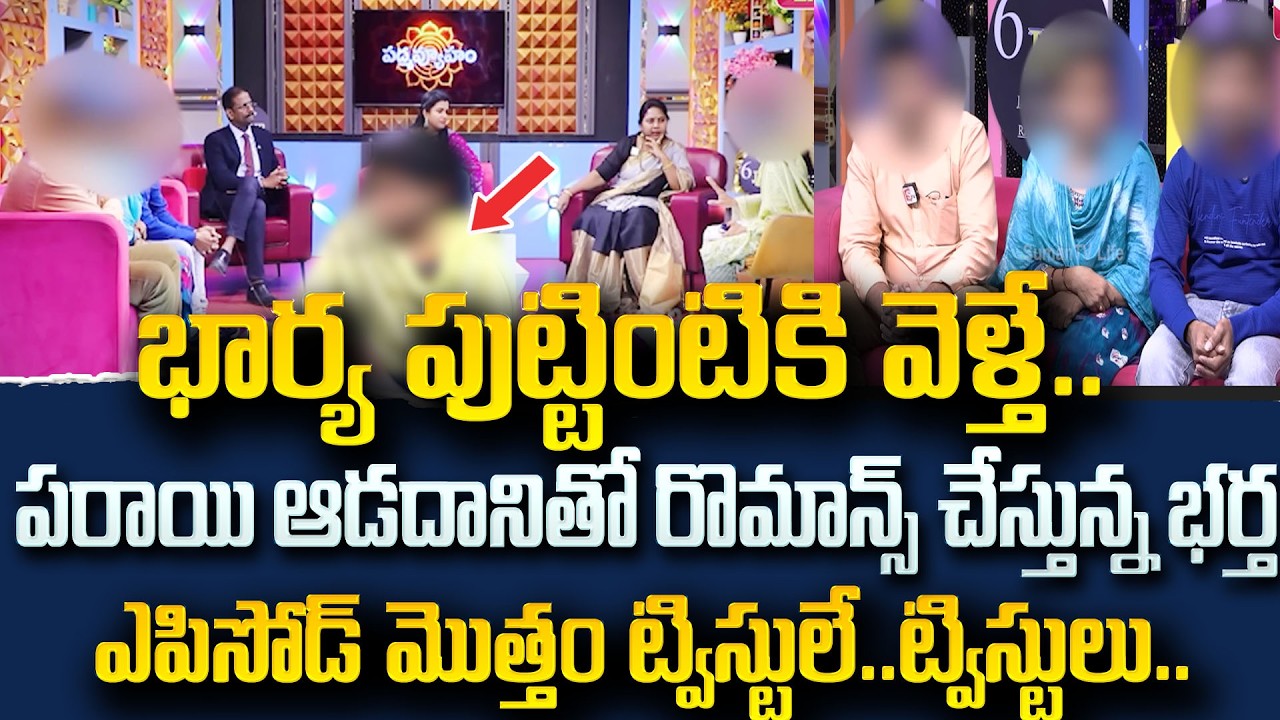 PADMAVYUHAM NEW EPISODE | Advocate Ramya || Dr. Kalyan Chakravarthy || Sreevani |#psychology