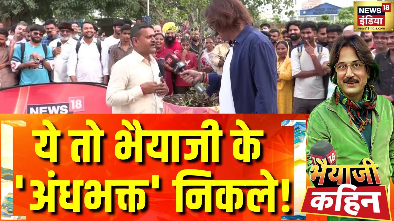 Rahul Gandhi Vs ECI: ये तो भैयाजी के 'अंधभक्त' निकले!| Bhaiyaji Kahin With Prateek Trivedi