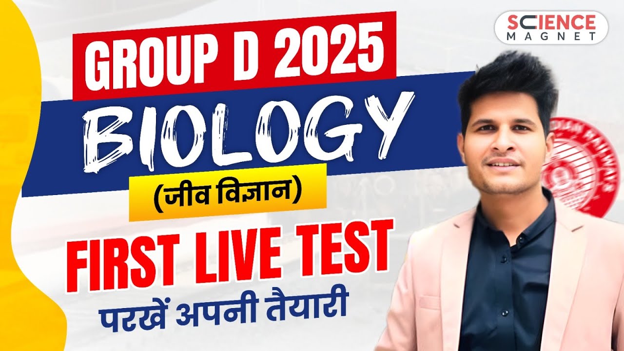GROUP D 2025 | BIOLOGY (जीव विज्ञान) | First Live Test | परखें अपनी तैयारी | #neerajsir