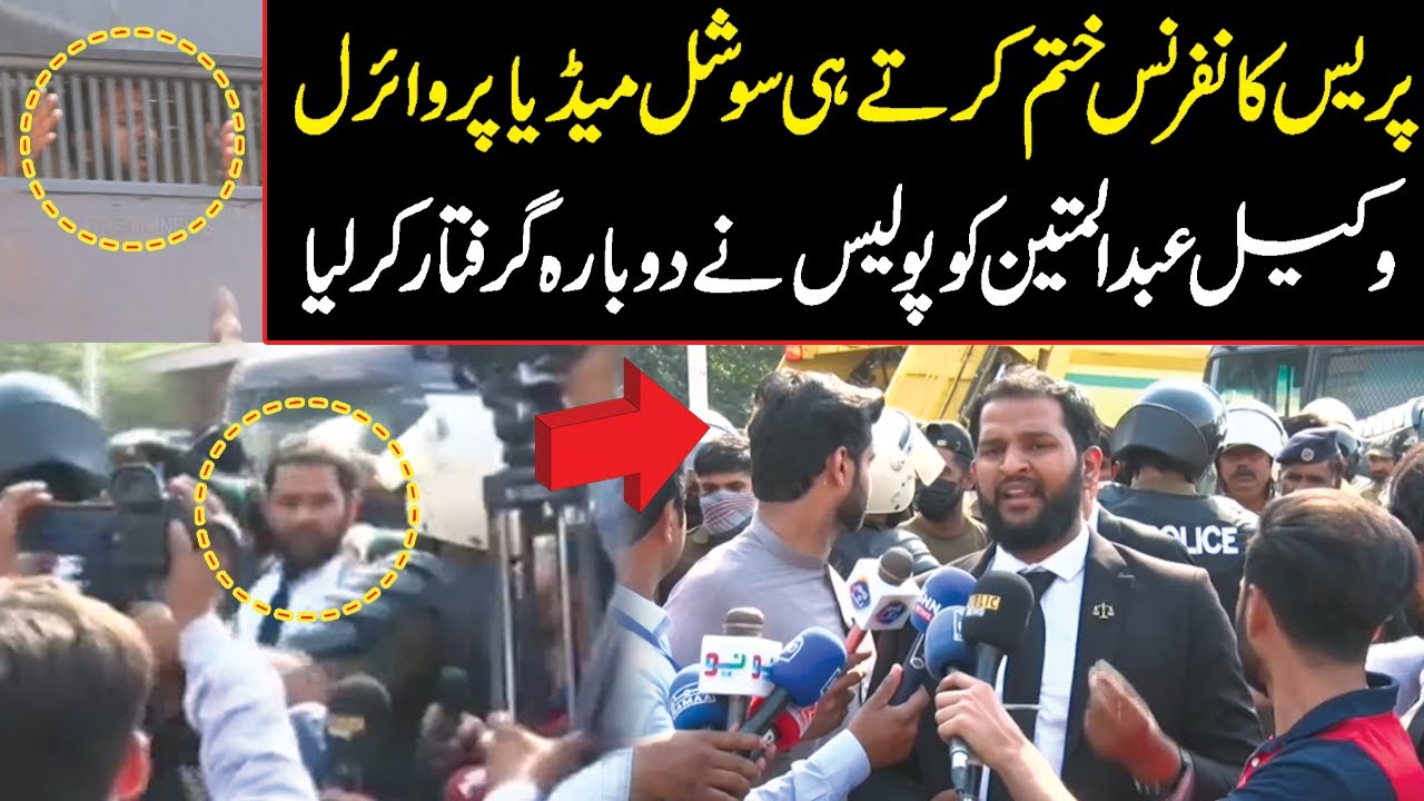 Watch Police Arrest Viral Social Media Lawyer Abdul Mateen Outside Lahore High Court | Public News