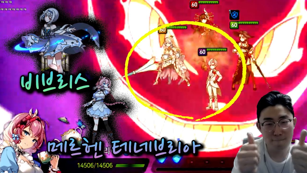 [에픽세븐] 저항비브리스+메테네로 적헤이 다시 관짝에 쳐넣기