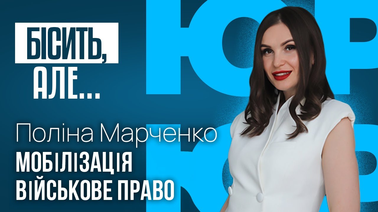 Бісить, що мамським чатам довіряють більше, ніж адвокатам | адвокат Поліна Марченко