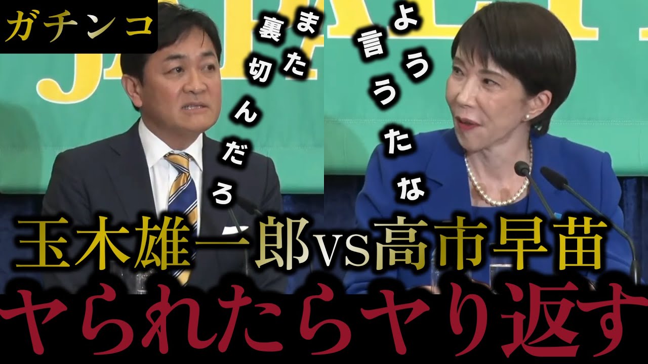 【命を懸けた戦い】プライドとプライドがぶつかり合う！高市と玉木の壮絶なバトルに会場が燃え上がる！【2026/1/27投稿】【2026/1/26党首討論会】