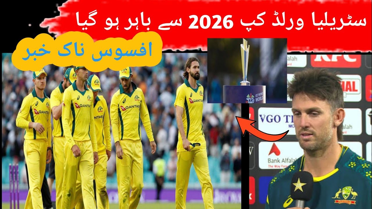 Australia team out from t20 worldcup 2026 | Australia team world cup 2026